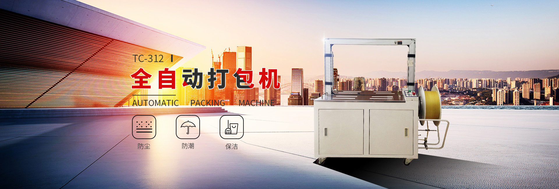 青島打包帶_青島打包機_青島全自動打包機_青島打包機維修_青島同創包裝器材有限公司